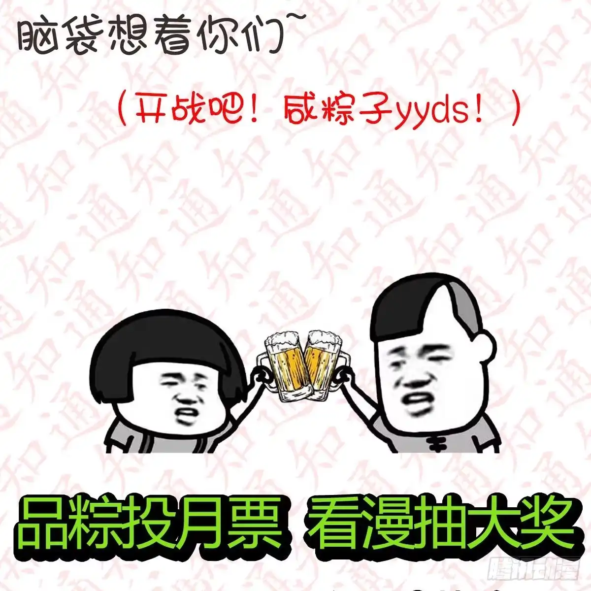 我有元婴NB症（元婴有点多） “粽”横仙侠，品粽投月票 第5页
