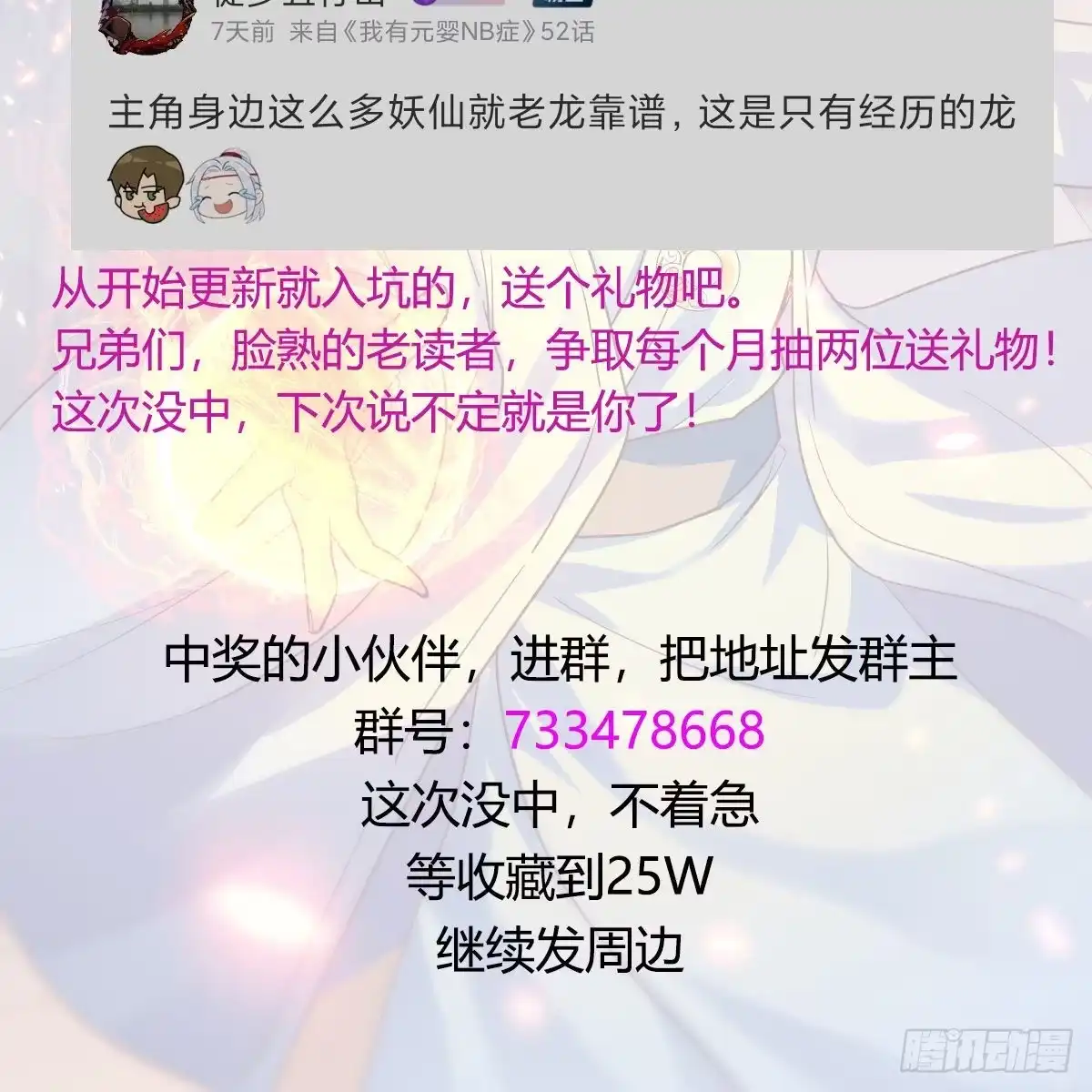 我有元婴NB症（元婴有点多） 阿强助攻来了 第82页