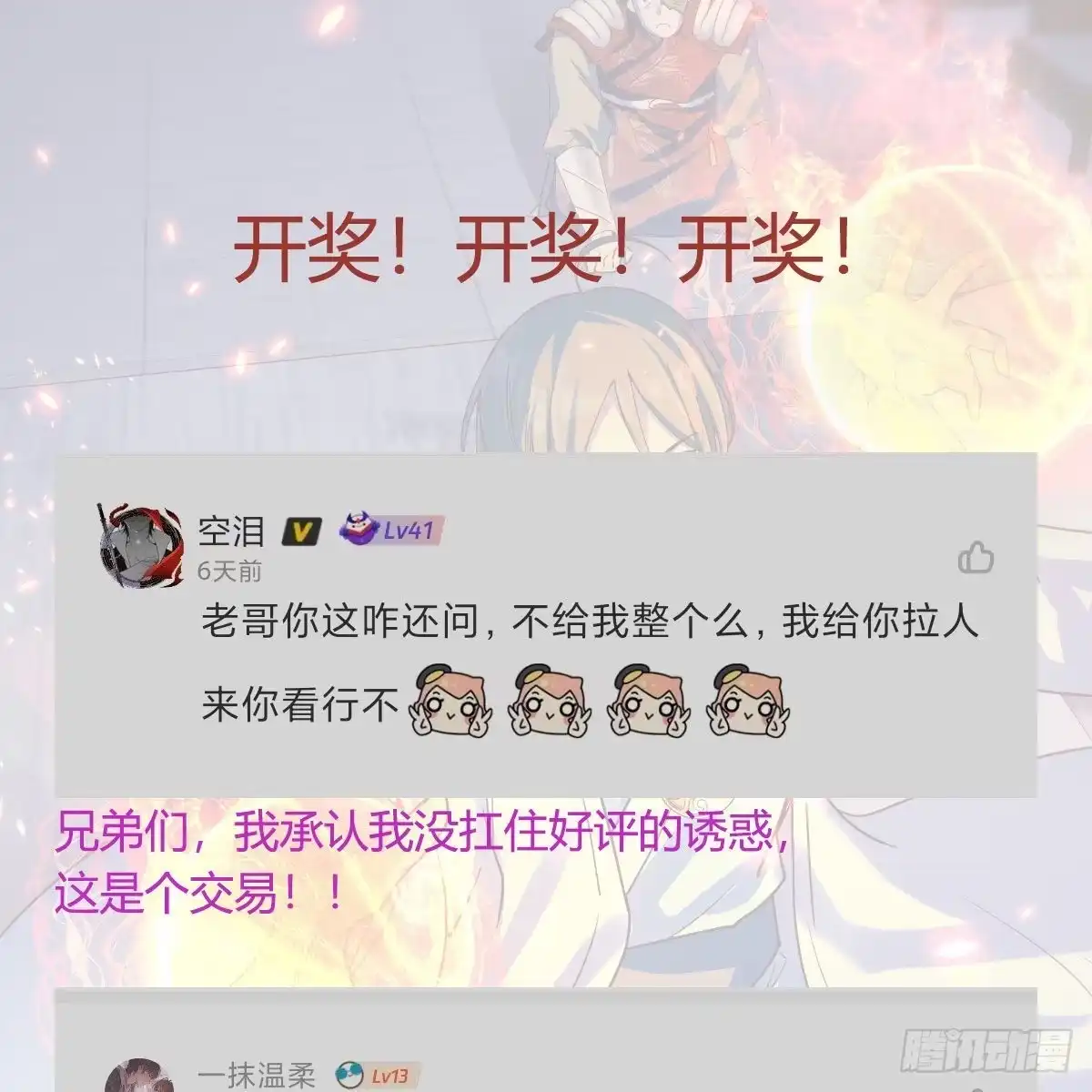 我有元婴NB症（元婴有点多） 阿强助攻来了 第80页