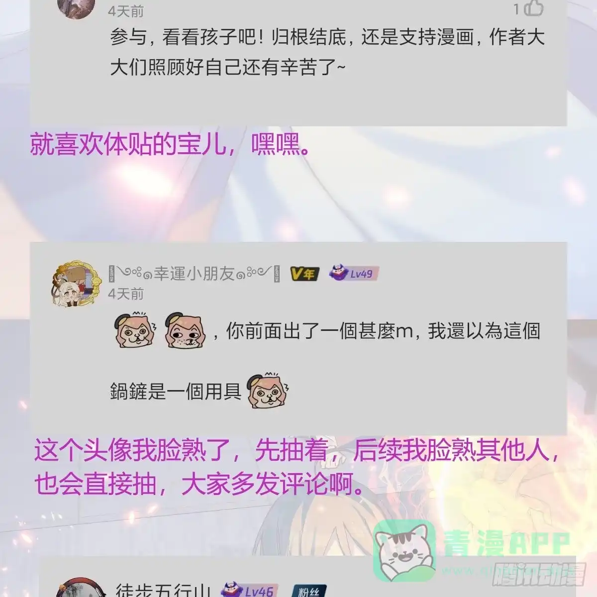 我有元婴NB症（元婴有点多） 阿强助攻来了 第81页