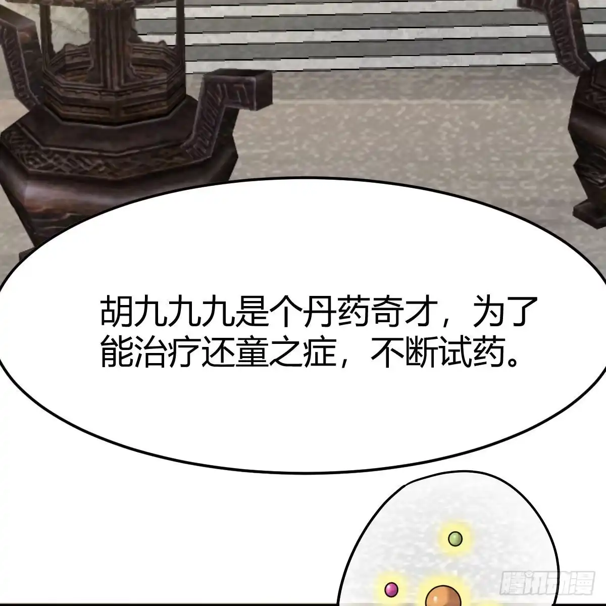 我有元婴NB症（元婴有点多） 阿强助攻来了 第69页