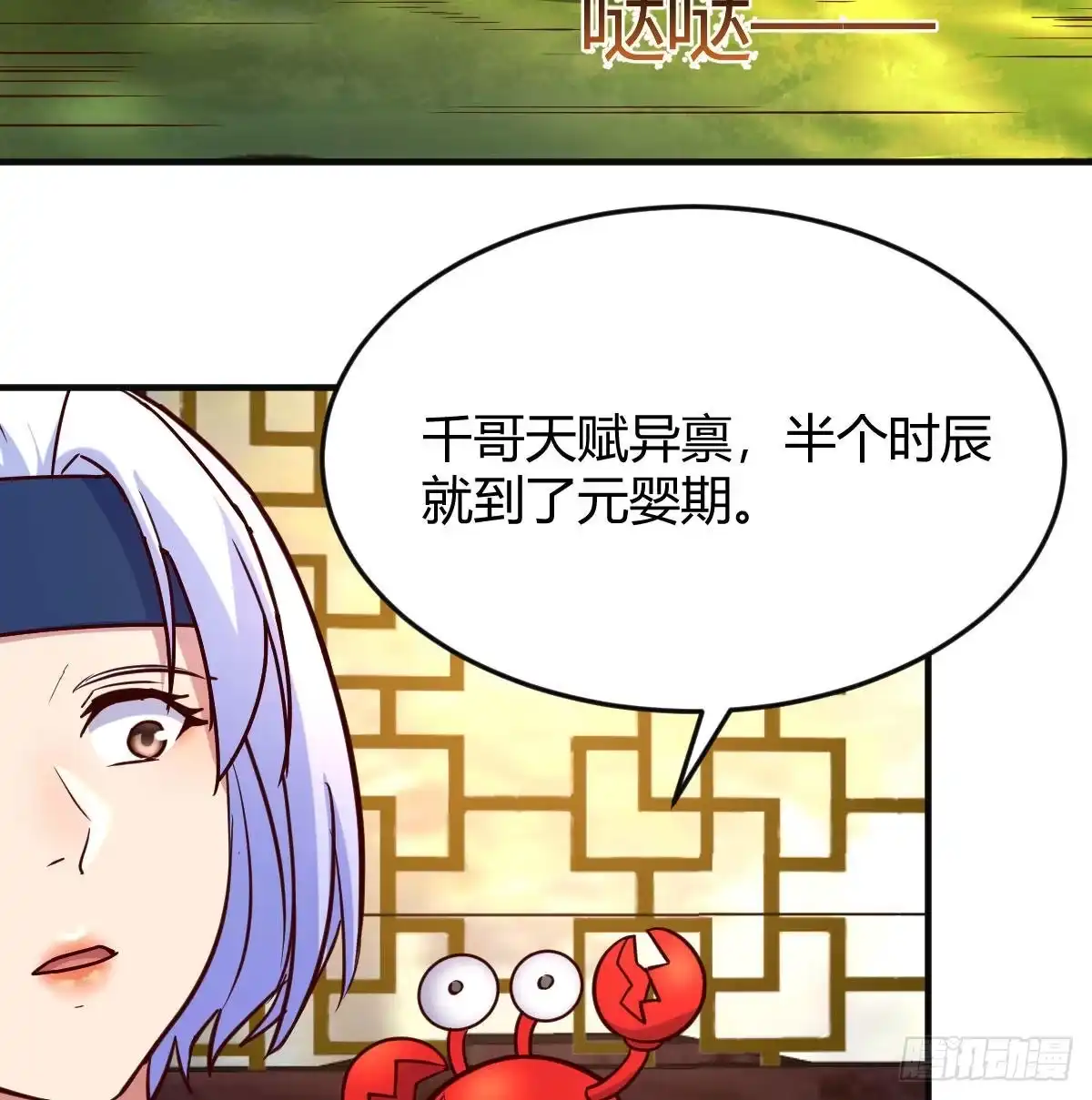 我有元婴NB症（元婴有点多） 无敌邦邦辣椒 第19页