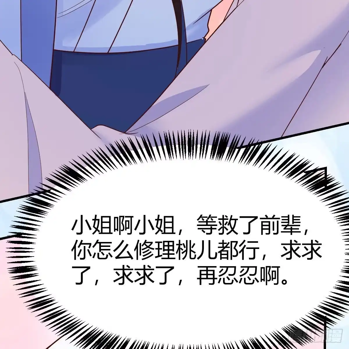 我有元婴NB症（元婴有点多） 无敌邦邦辣椒 第70页