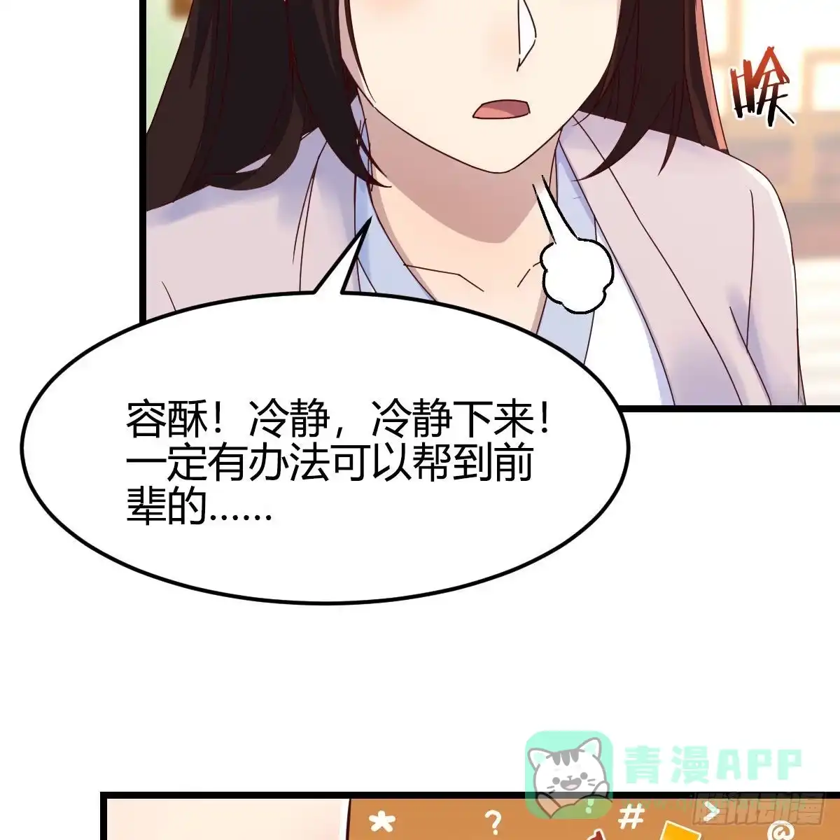 我有元婴NB症（元婴有点多） 无敌邦邦辣椒 第36页