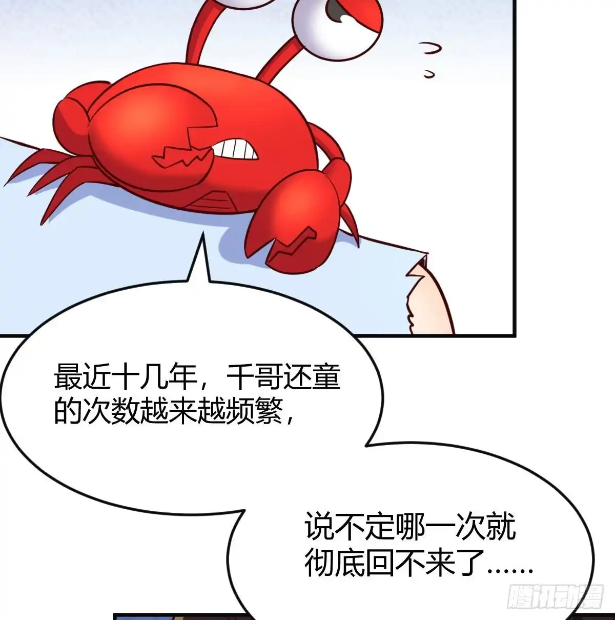 我有元婴NB症（元婴有点多） 无敌邦邦辣椒 第23页