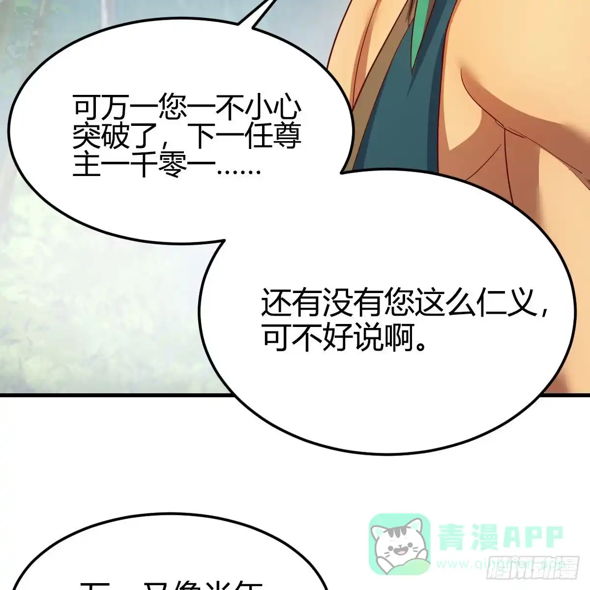我有元婴NB症（元婴有点多） 草率了 第61页