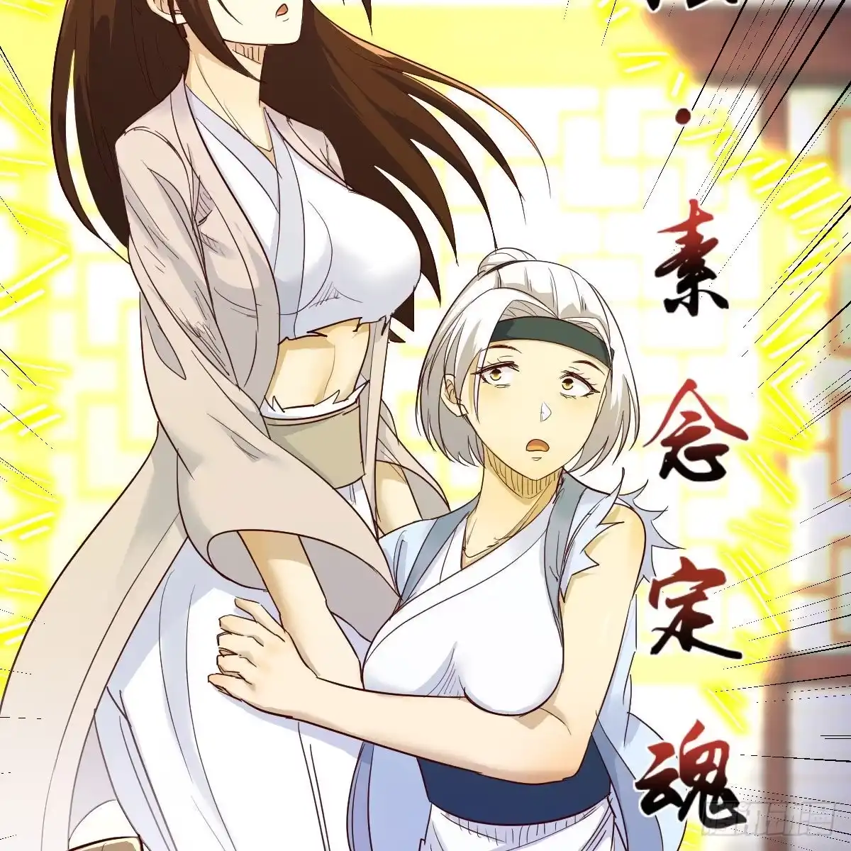 我有元婴NB症（元婴有点多） 草率了 第34页