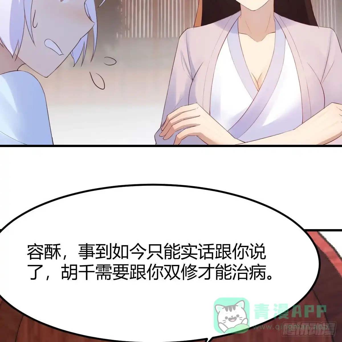 我有元婴NB症（元婴有点多） 尊主亲自“治疗” 第6页