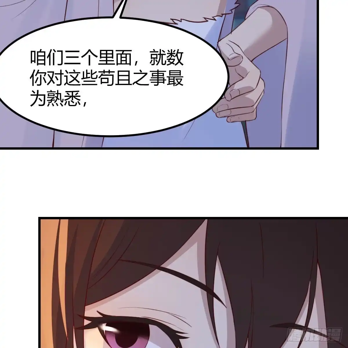 我有元婴NB症（元婴有点多） 尊主亲自“治疗” 第17页