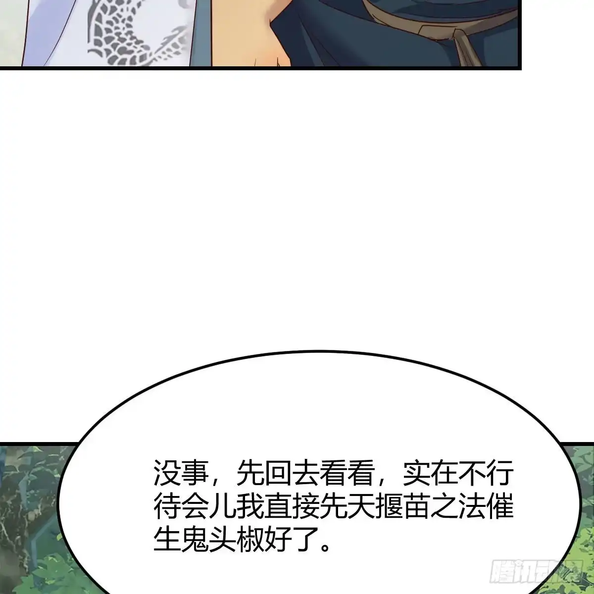 我有元婴NB症（元婴有点多） 尊主亲自“治疗” 第24页