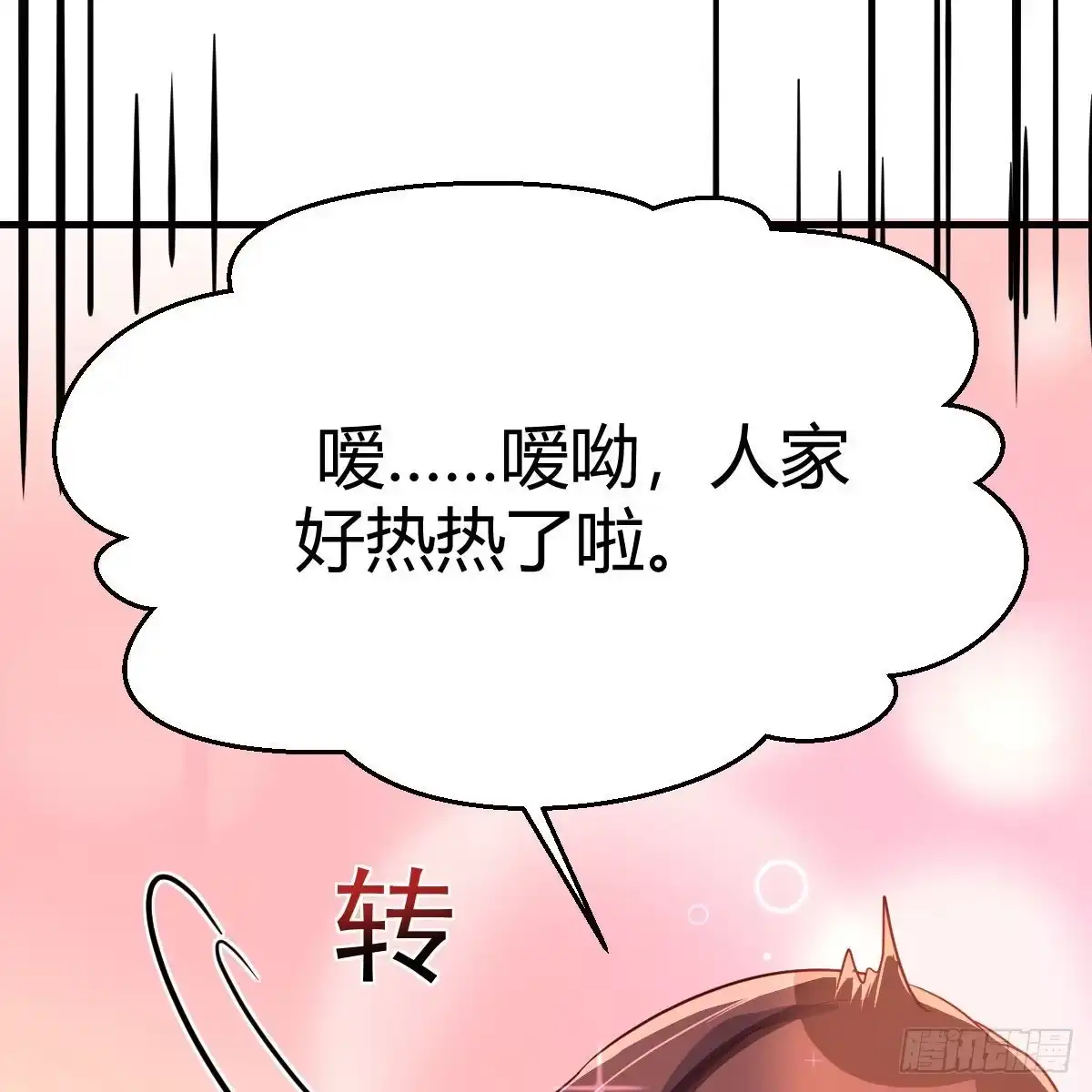 我有元婴NB症（元婴有点多） 尊主亲自“治疗” 第32页