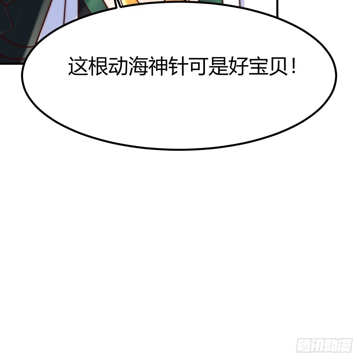 我有元婴NB症（元婴有点多） 主动坦白 第17页