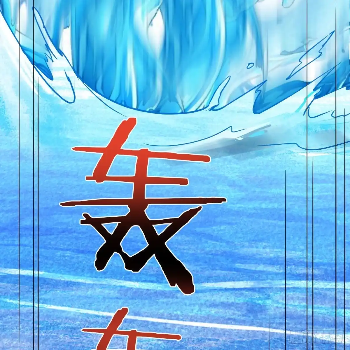 我有元婴NB症（元婴有点多） 主动坦白 第63页