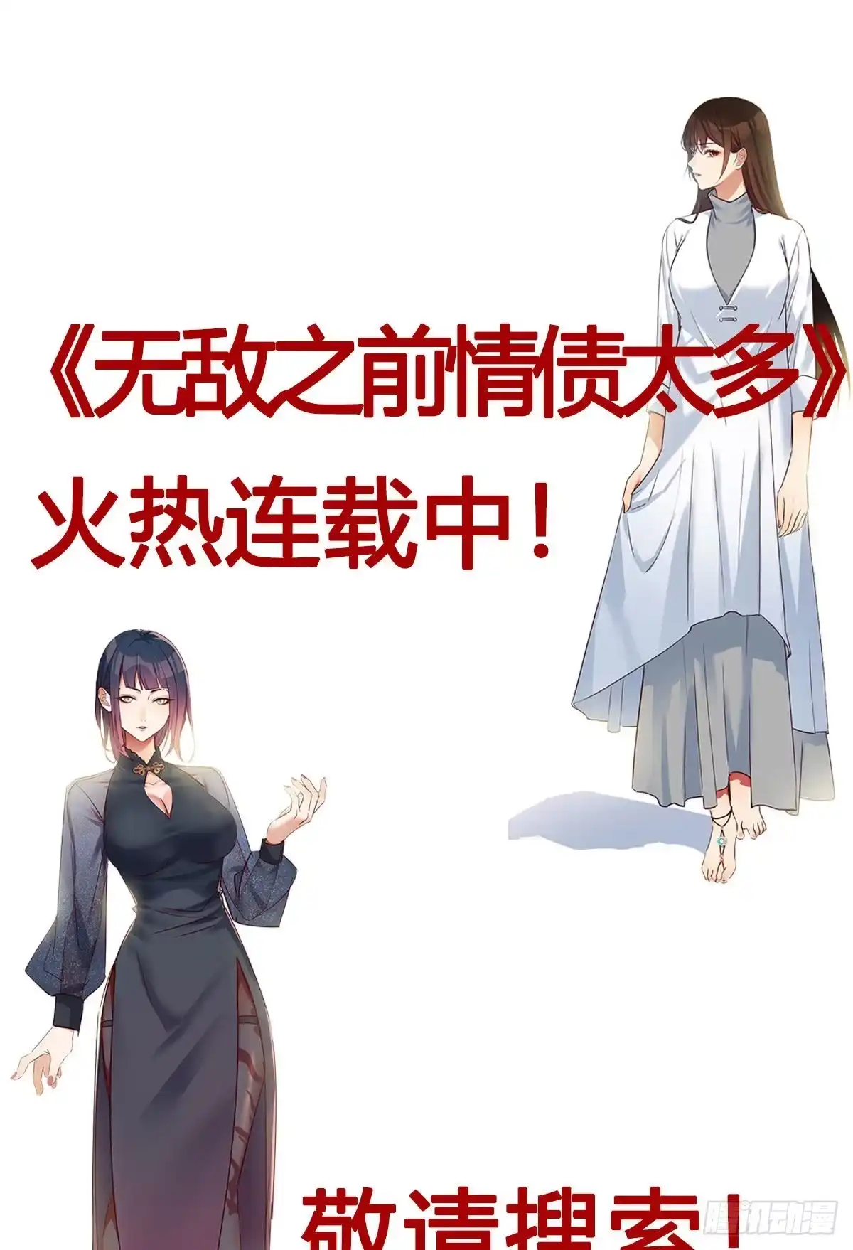 我有元婴NB症（元婴有点多） 主动坦白 第78页
