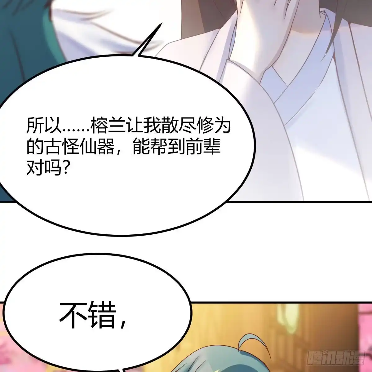 我有元婴NB症（元婴有点多） 容酥的选择 第24页