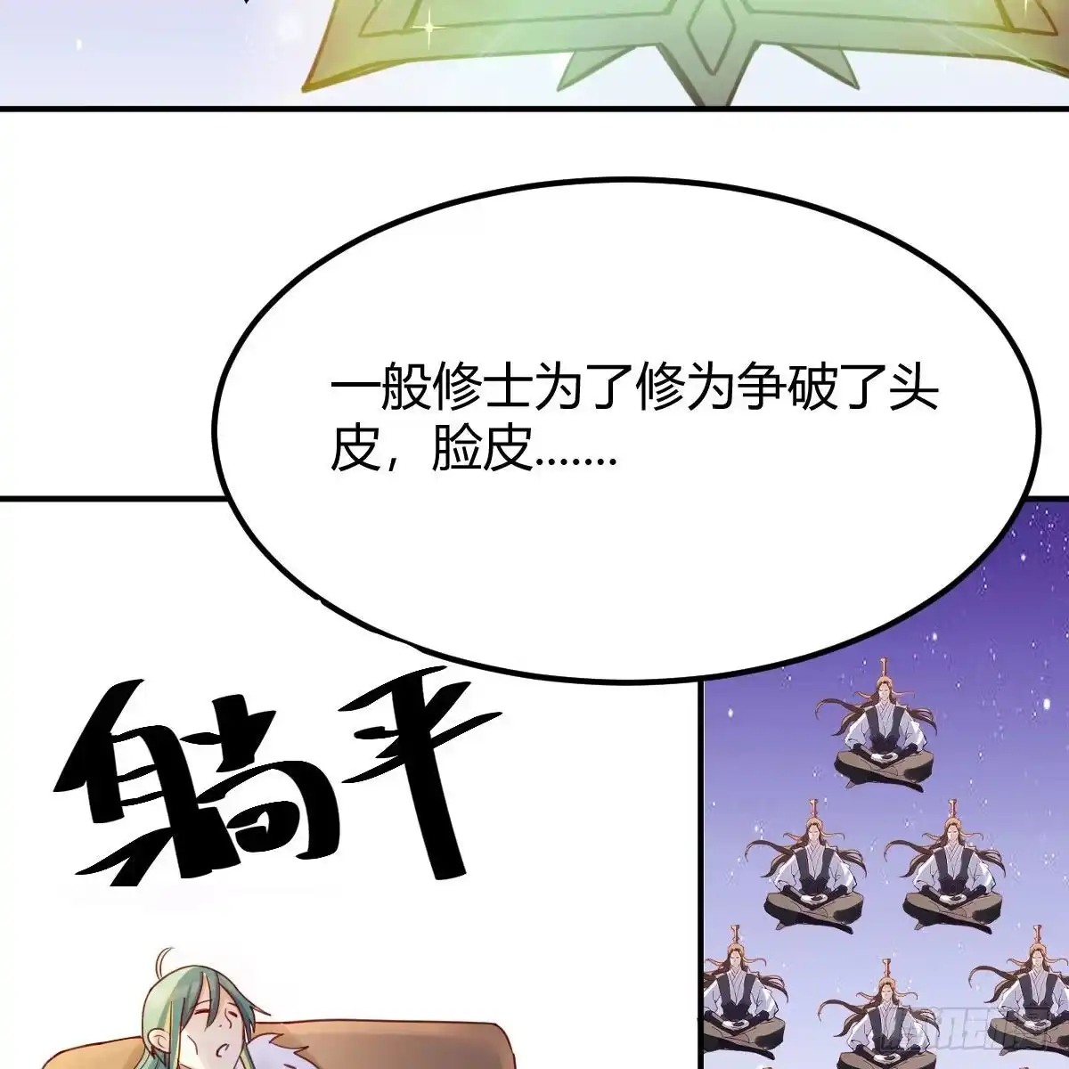 我有元婴NB症（元婴有点多） 容酥的选择 第12页