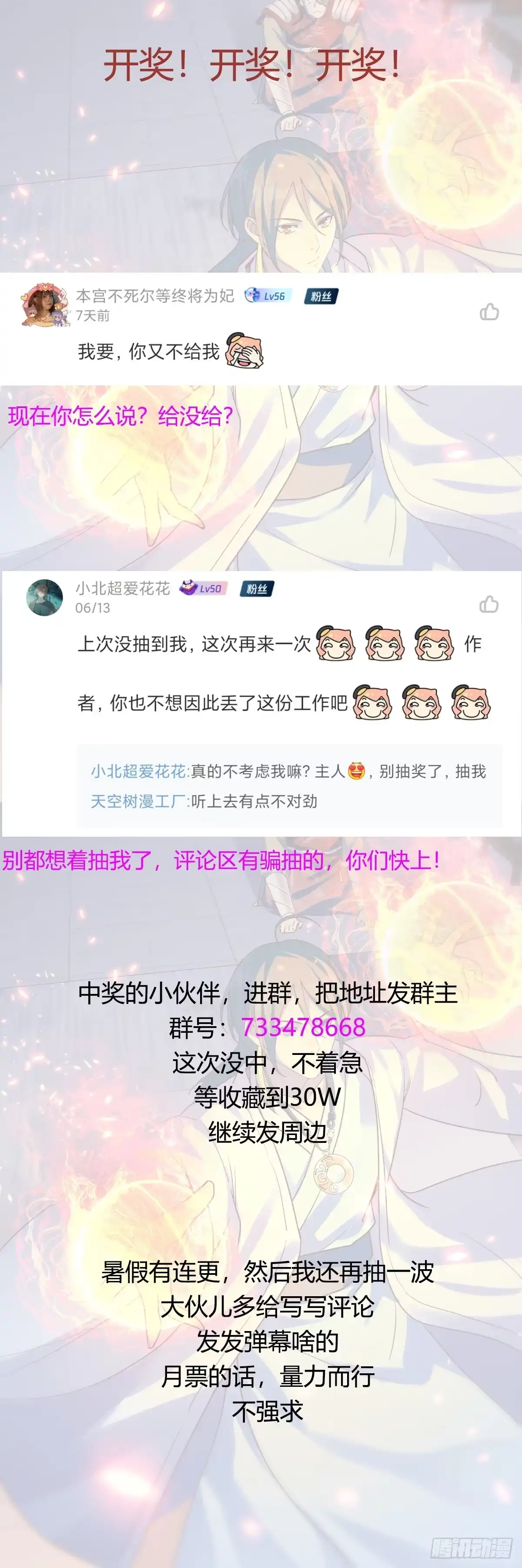 我有元婴NB症（元婴有点多） 容酥的选择 第77页