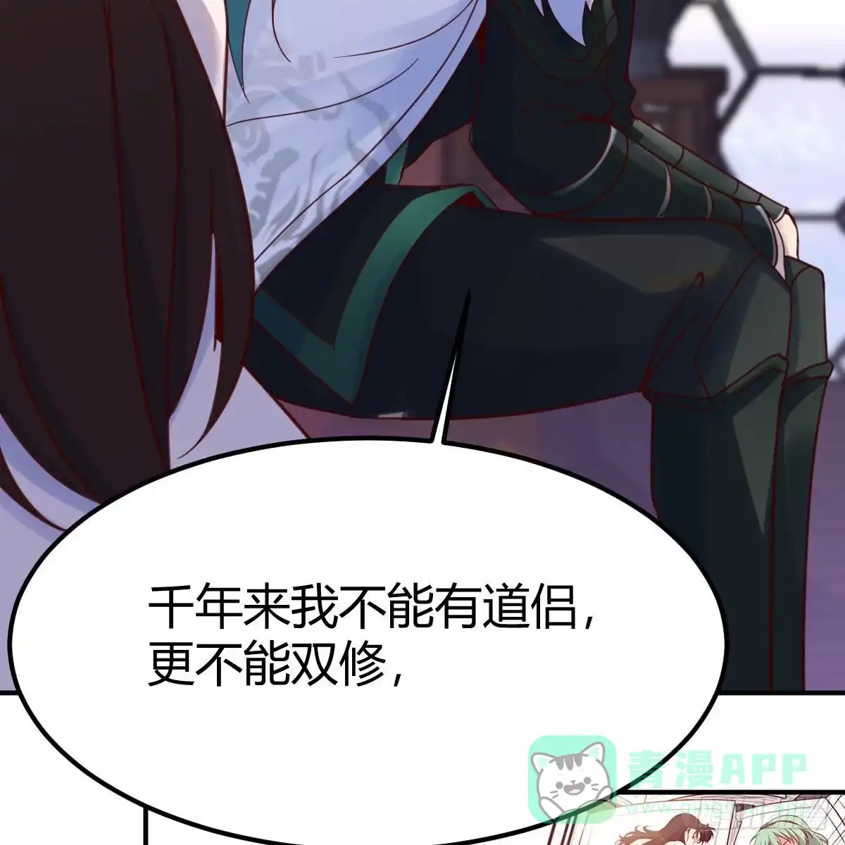 我有元婴NB症（元婴有点多） 容酥的选择 第21页