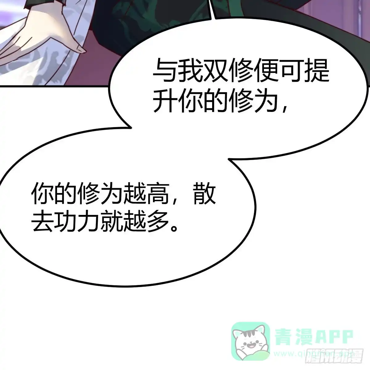 我有元婴NB症（元婴有点多） 容酥的选择 第26页