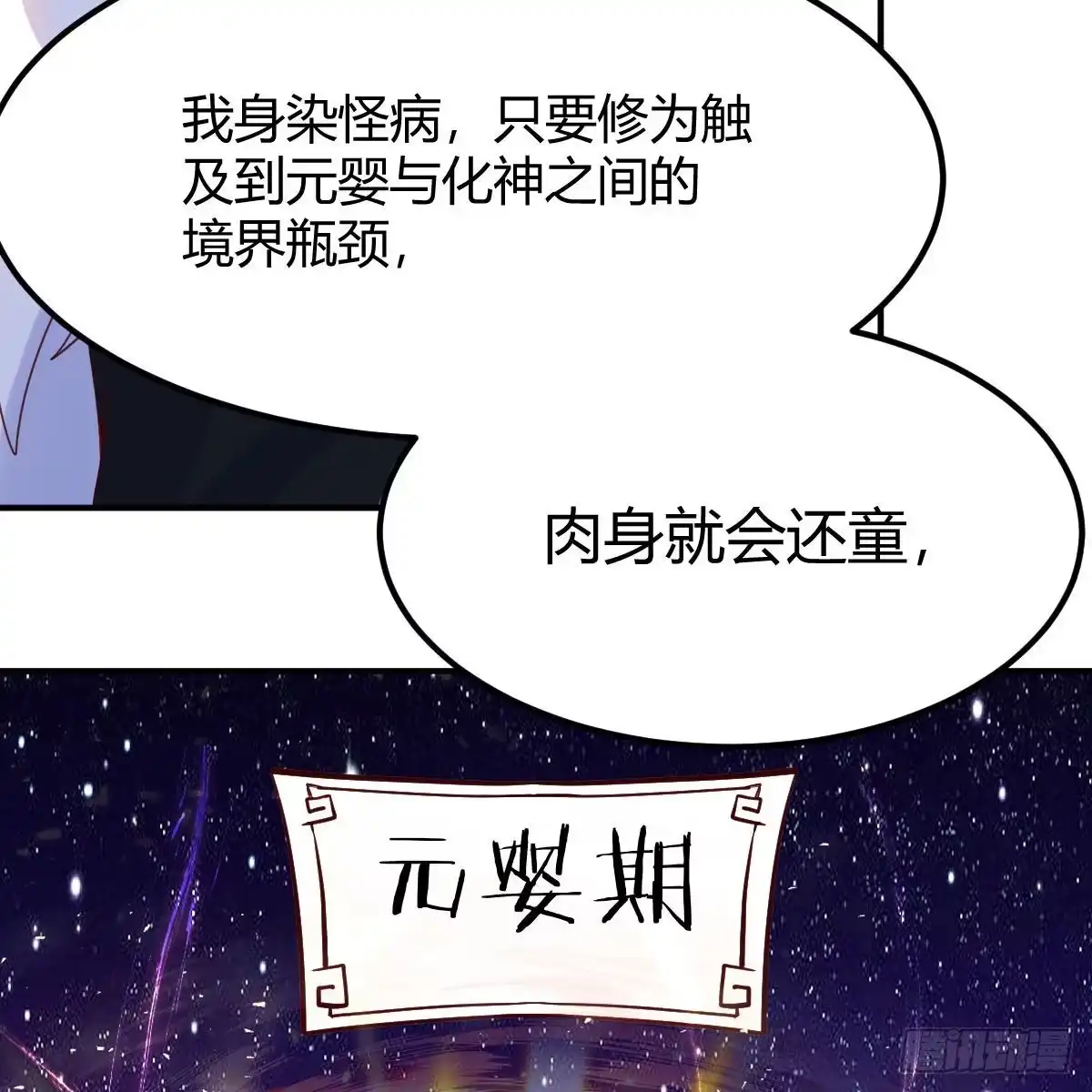 我有元婴NB症（元婴有点多） 容酥的选择 第8页