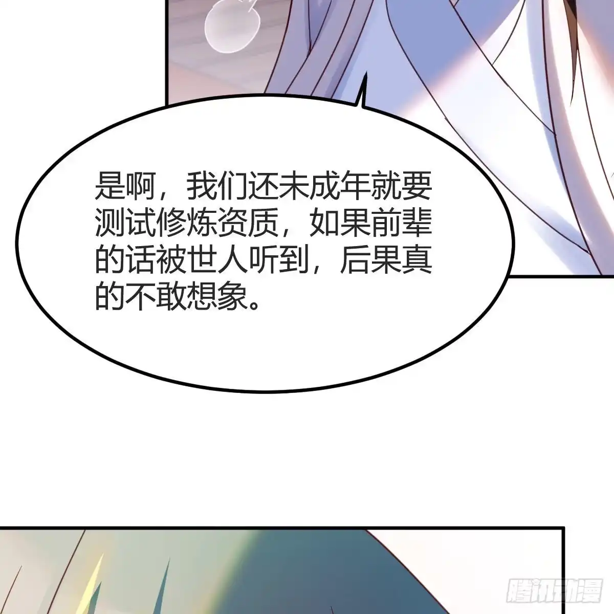 我有元婴NB症（元婴有点多） 容酥的选择 第15页