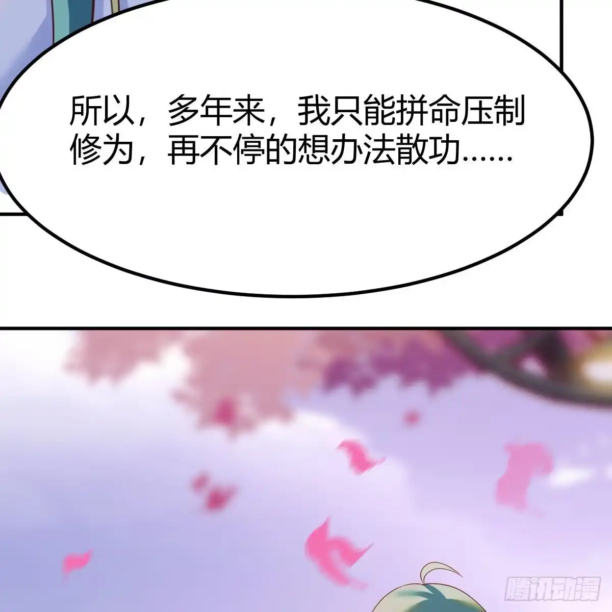 我有元婴NB症（元婴有点多） 容酥的选择 第17页