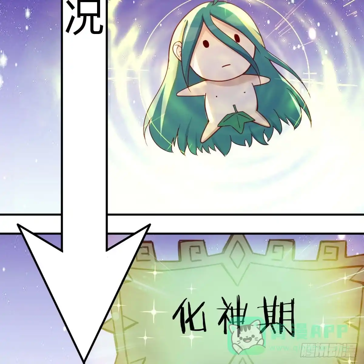 我有元婴NB症（元婴有点多） 容酥的选择 第11页