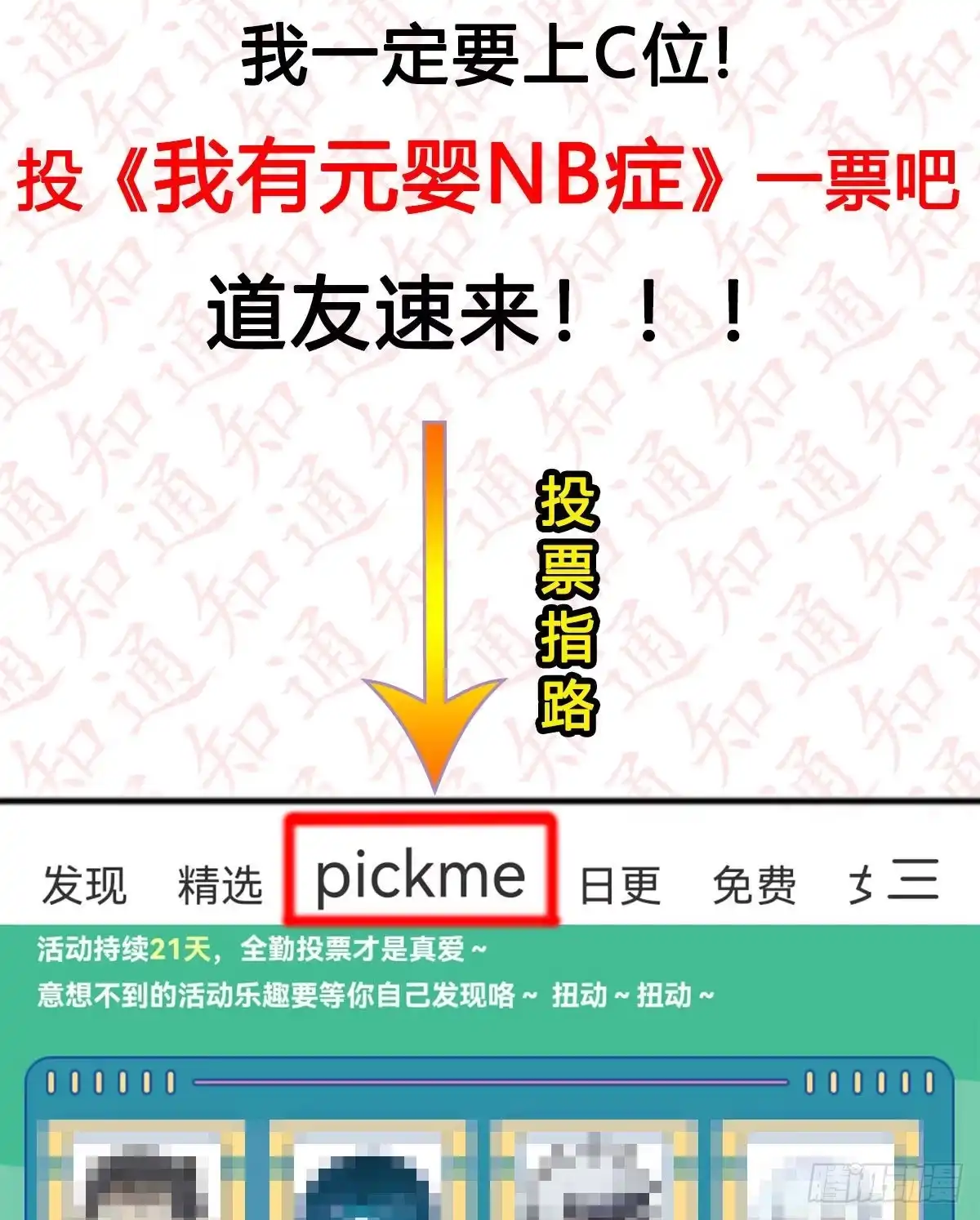 我有元婴NB症（元婴有点多） 连更第一天！ 第97页
