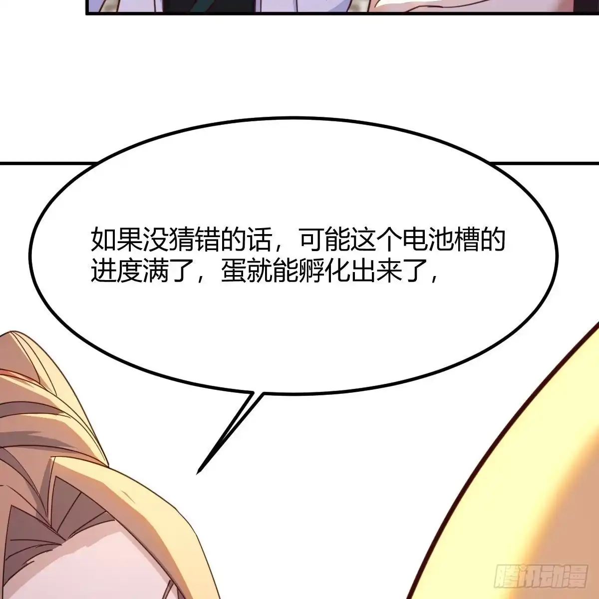 我有元婴NB症（元婴有点多） 连更第二天！ 第44页