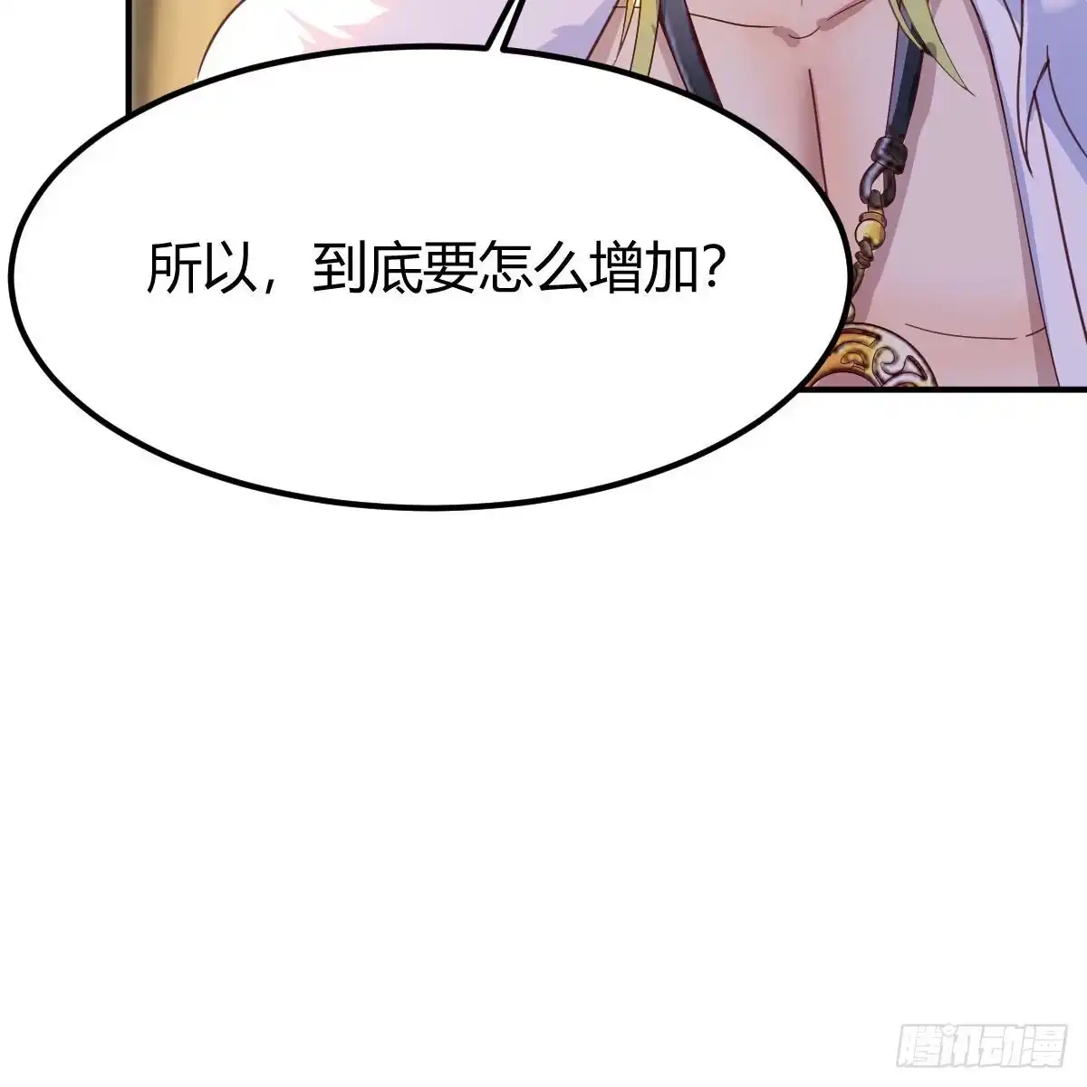 我有元婴NB症（元婴有点多） 连更第二天！ 第50页