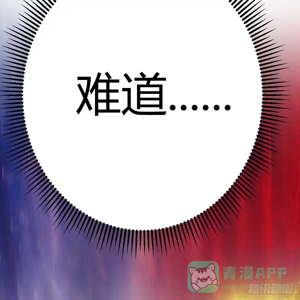 我有元婴NB症（元婴有点多） 连更第二天！ 第21页