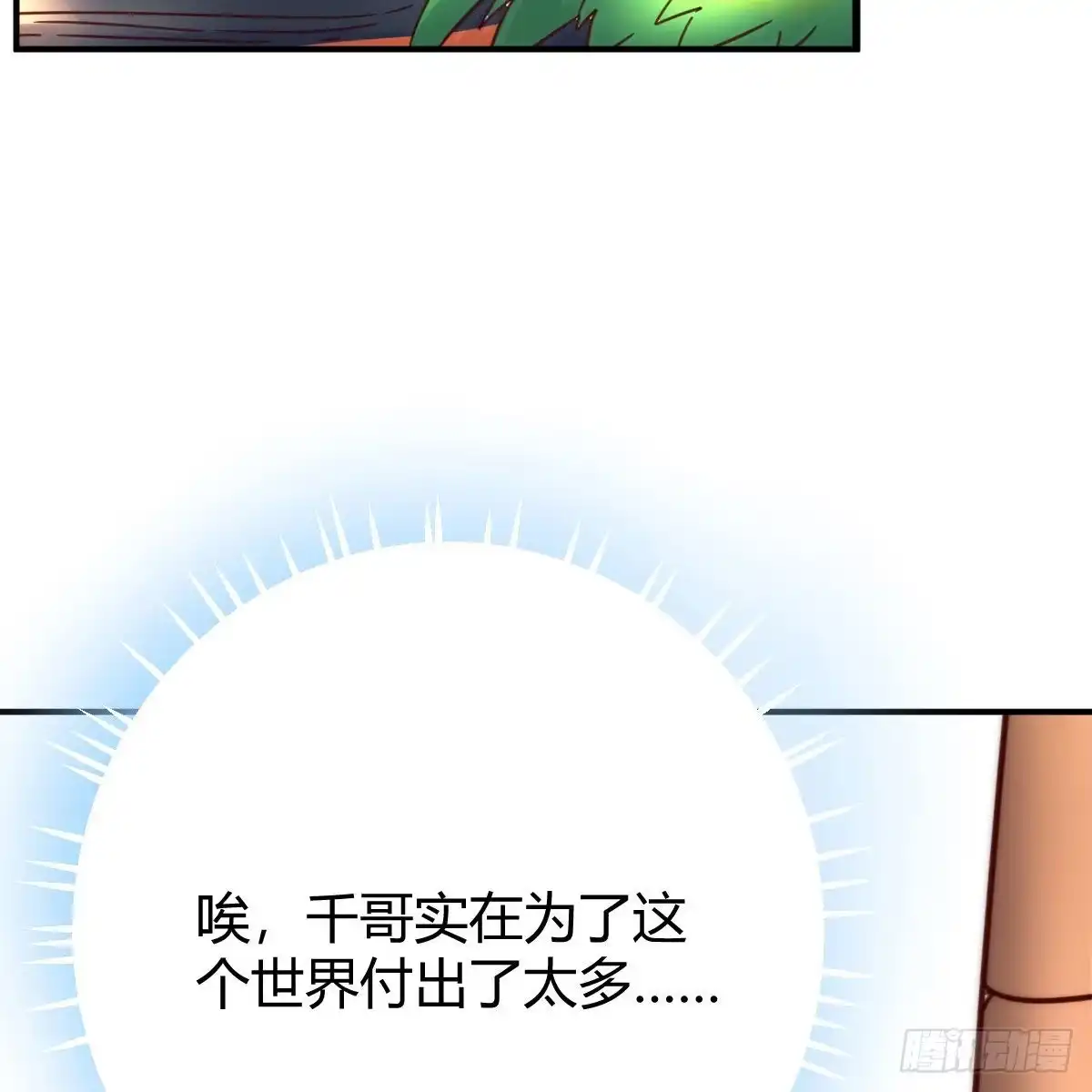 我有元婴NB症（元婴有点多） 连更第三天！ 第42页