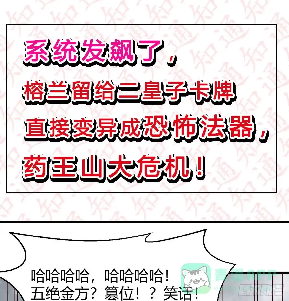 我有元婴NB症（元婴有点多） 连更第三天！ 第101页