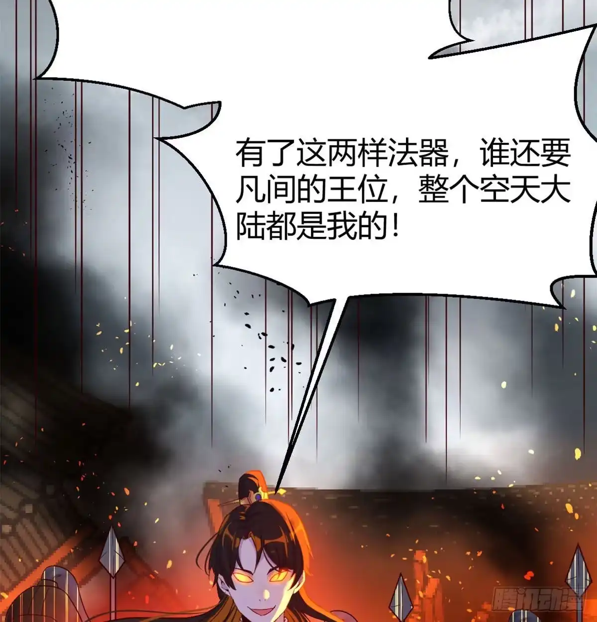 我有元婴NB症（元婴有点多） 连更第三天！ 第102页