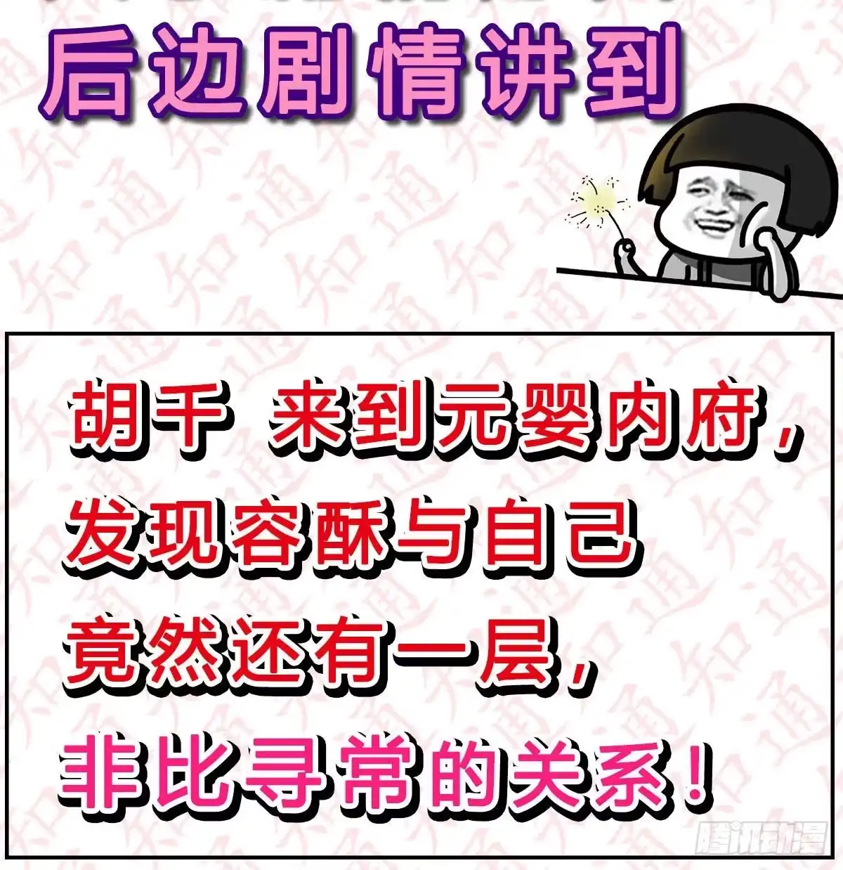 我有元婴NB症（元婴有点多） 连更第三天！ 第98页