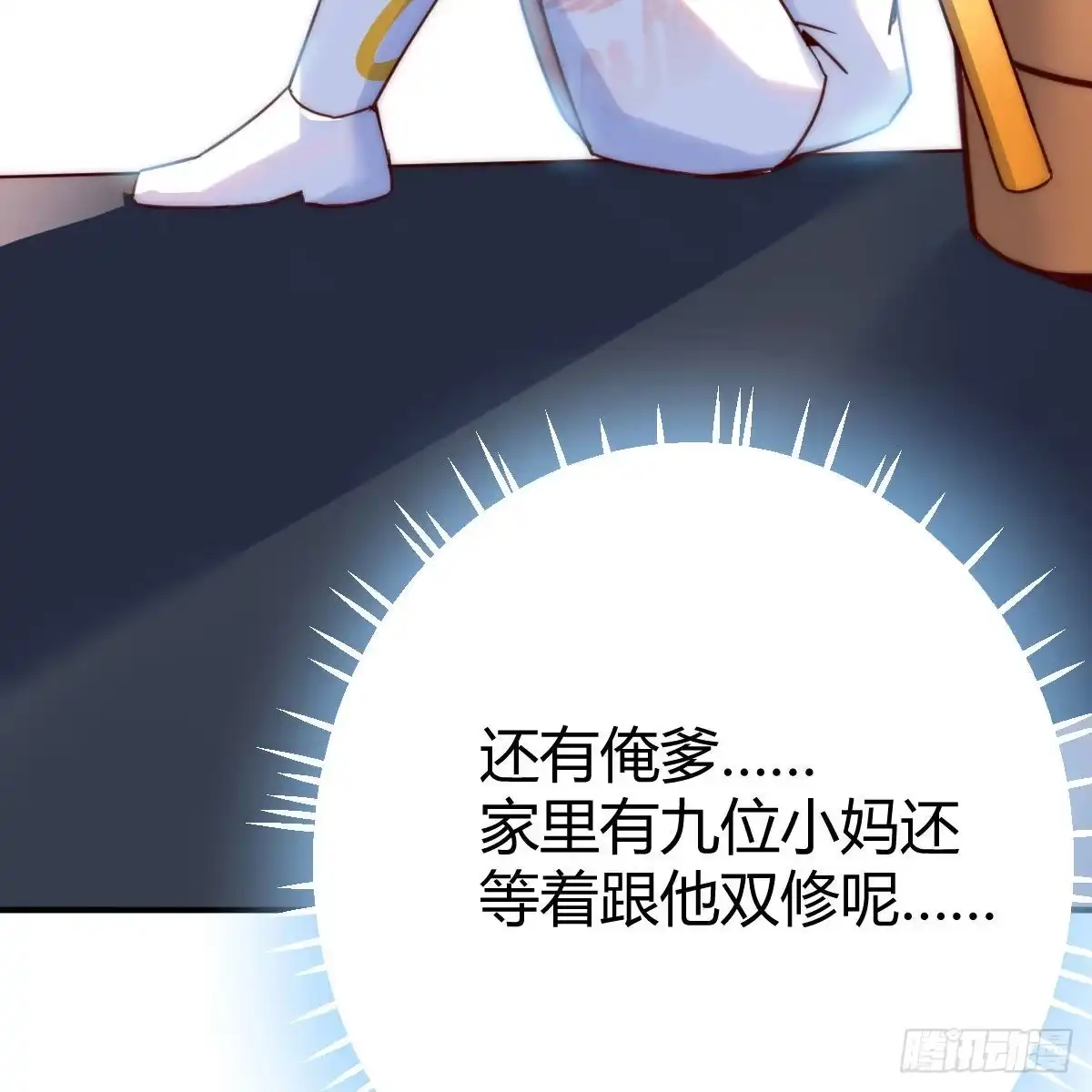 我有元婴NB症（元婴有点多） 连更第三天！ 第44页