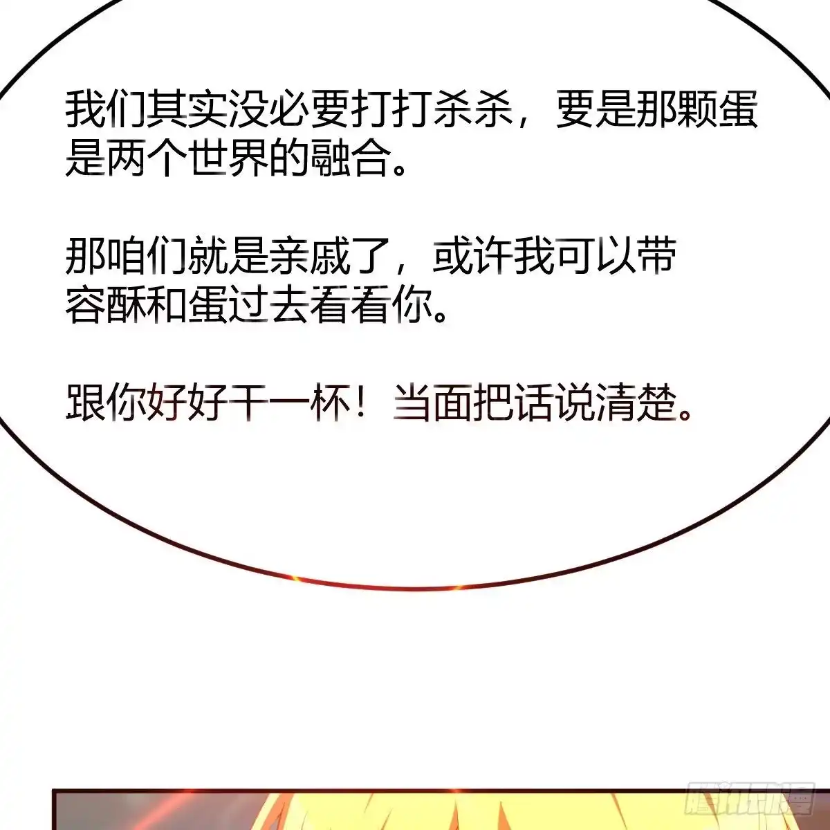 我有元婴NB症（元婴有点多） 连更第四天！ 第93页