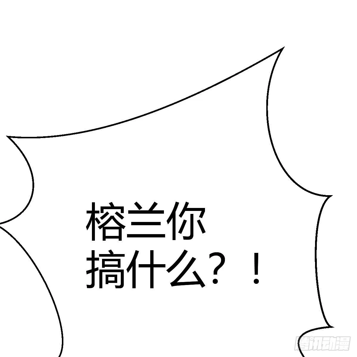 我有元婴NB症（元婴有点多） 连更第四天！ 第38页