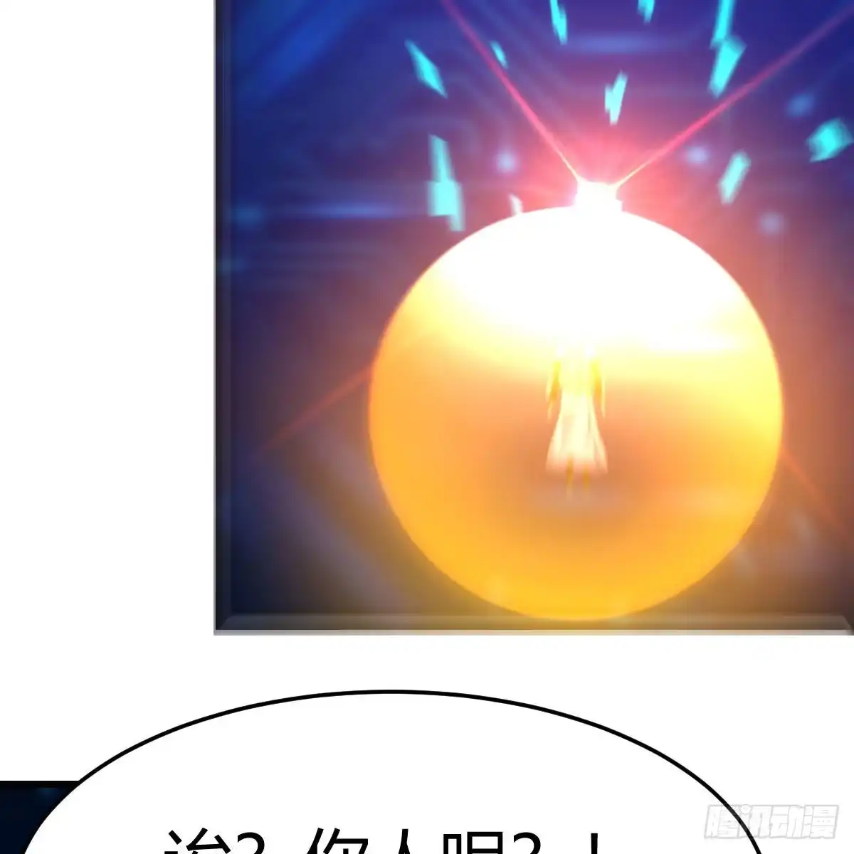 我有元婴NB症（元婴有点多） 连更第四天！ 第103页
