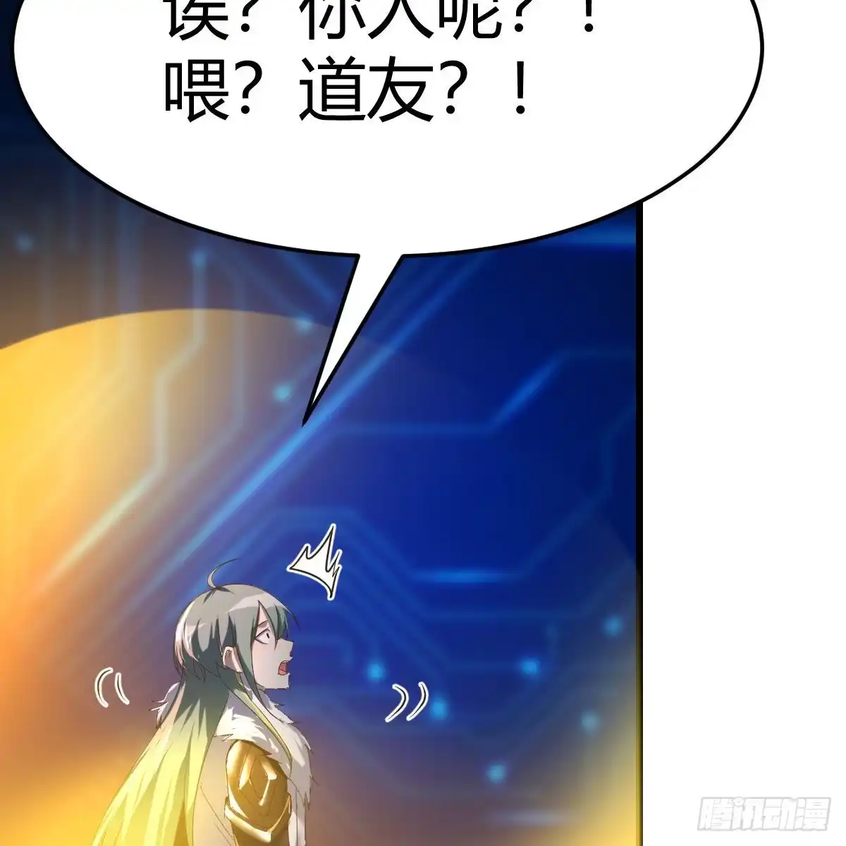 我有元婴NB症（元婴有点多） 连更第四天！ 第104页