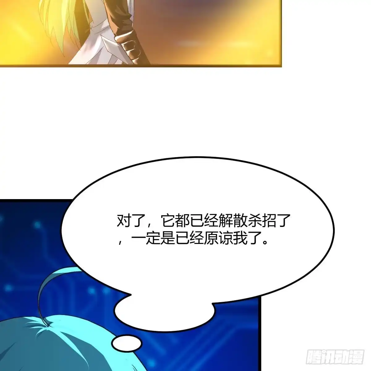 我有元婴NB症（元婴有点多） 连更第四天！ 第105页