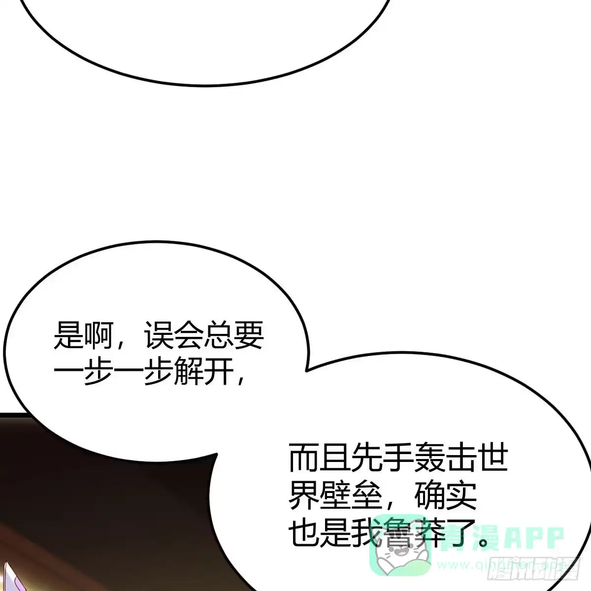 我有元婴NB症（元婴有点多） 连更第五天！ 第41页