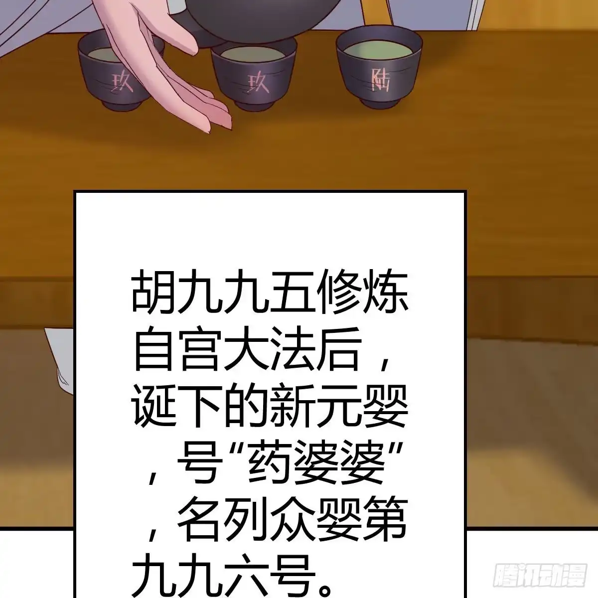 我有元婴NB症（元婴有点多） 连更第五天！ 第68页