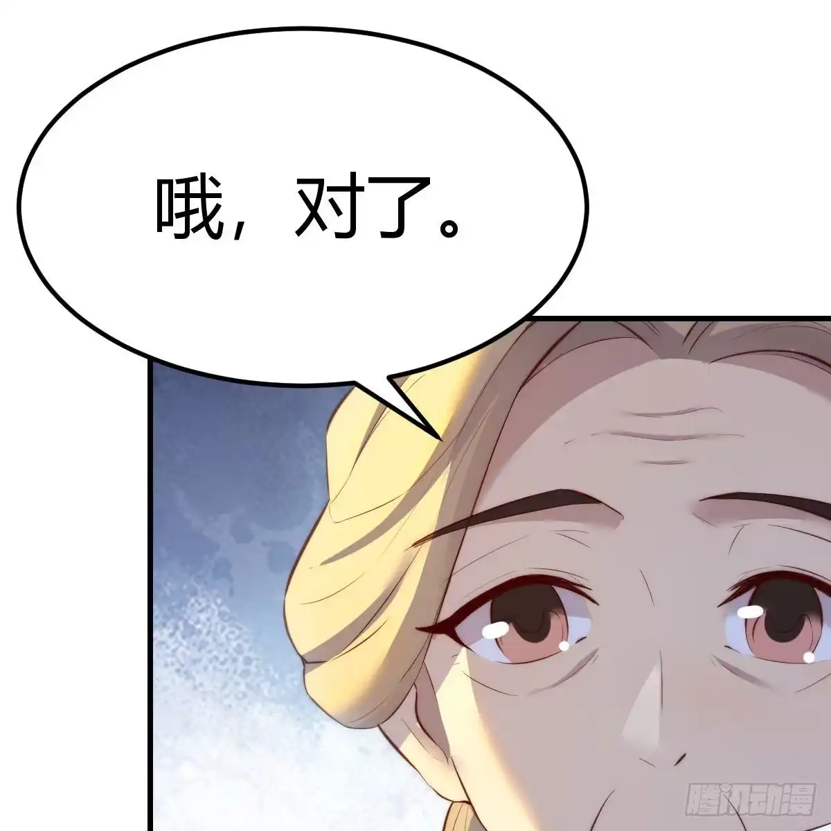 我有元婴NB症（元婴有点多） 连更第六天！ 第10页