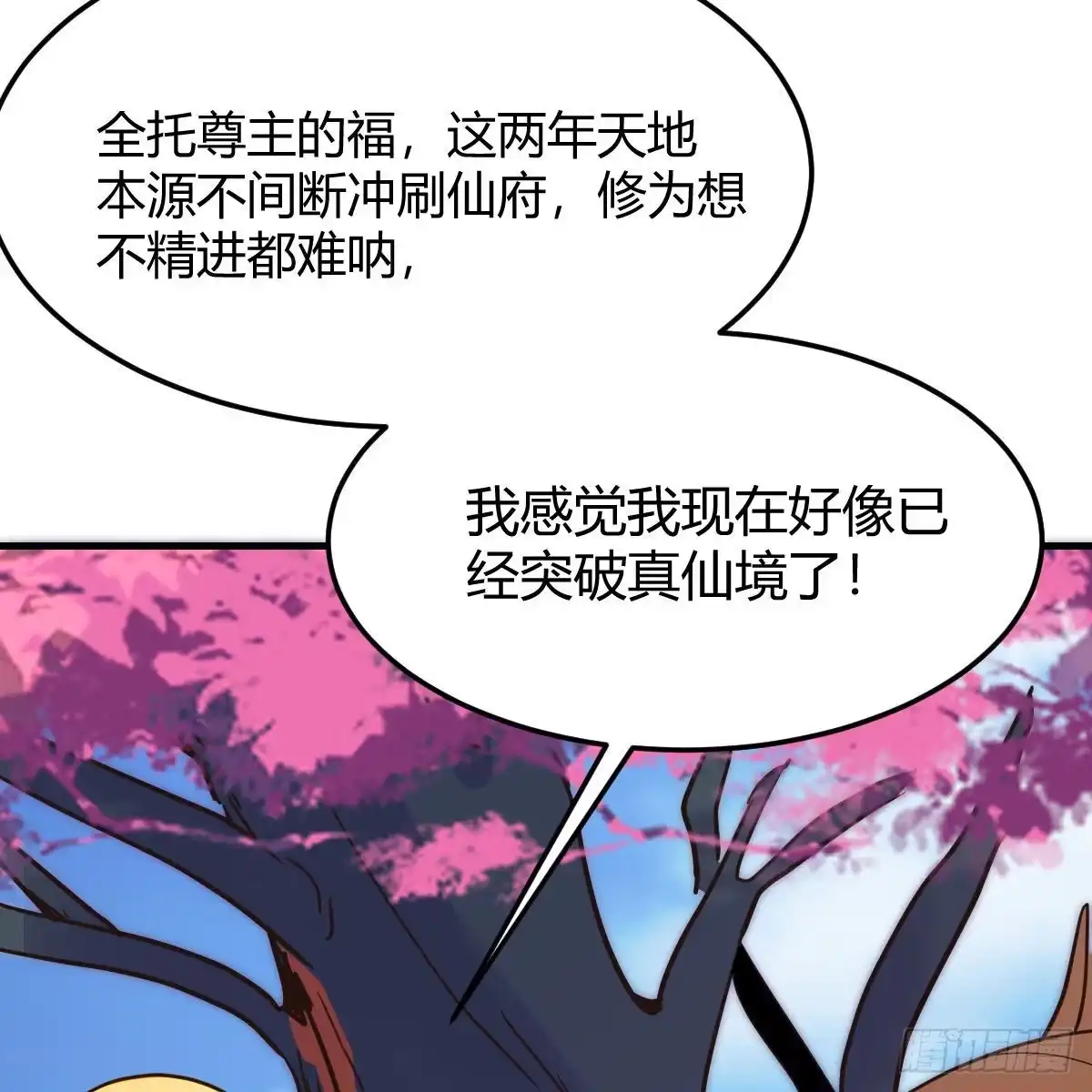 我有元婴NB症（元婴有点多） 连更第七天！ 第15页
