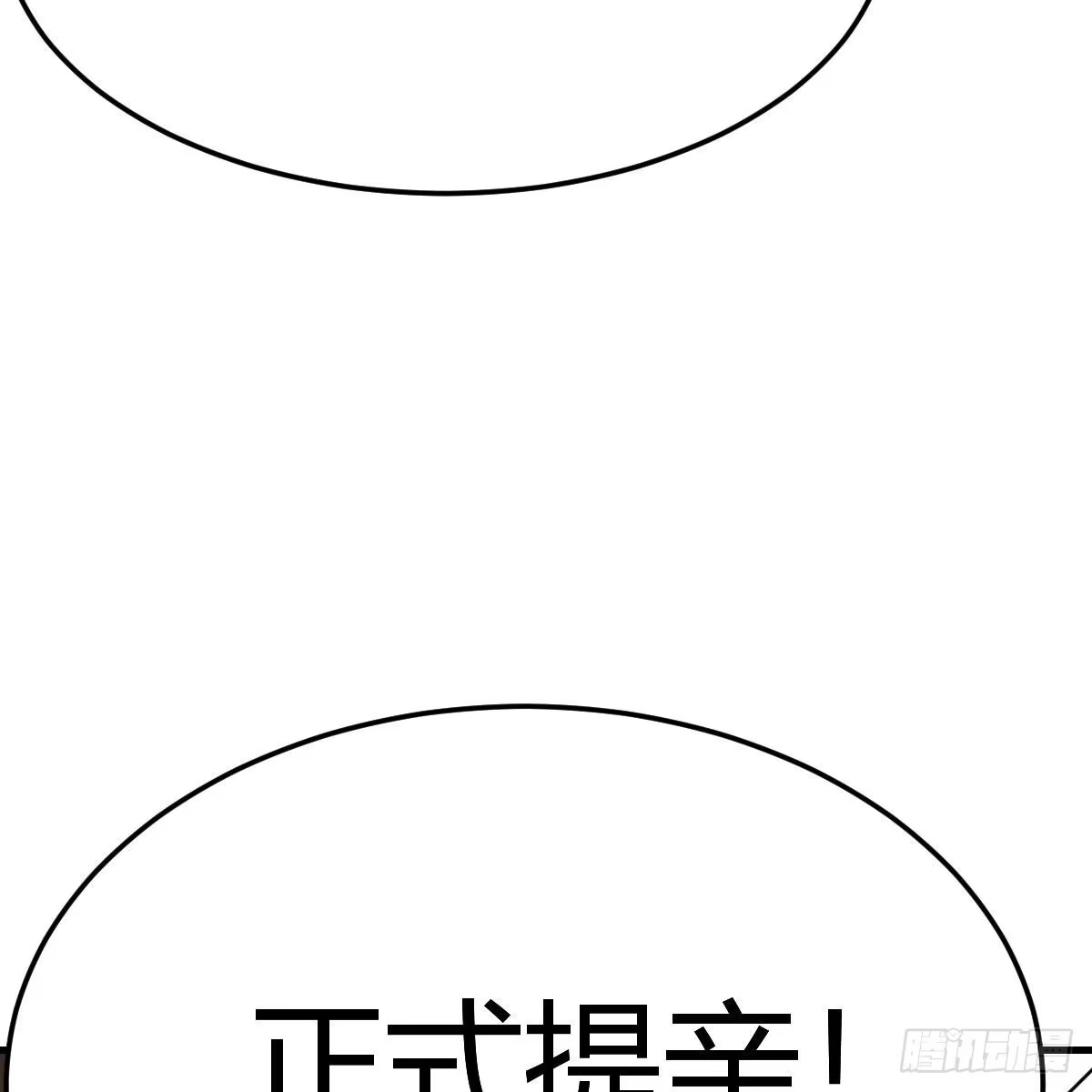 我有元婴NB症（元婴有点多） 连更第七天！ 第44页