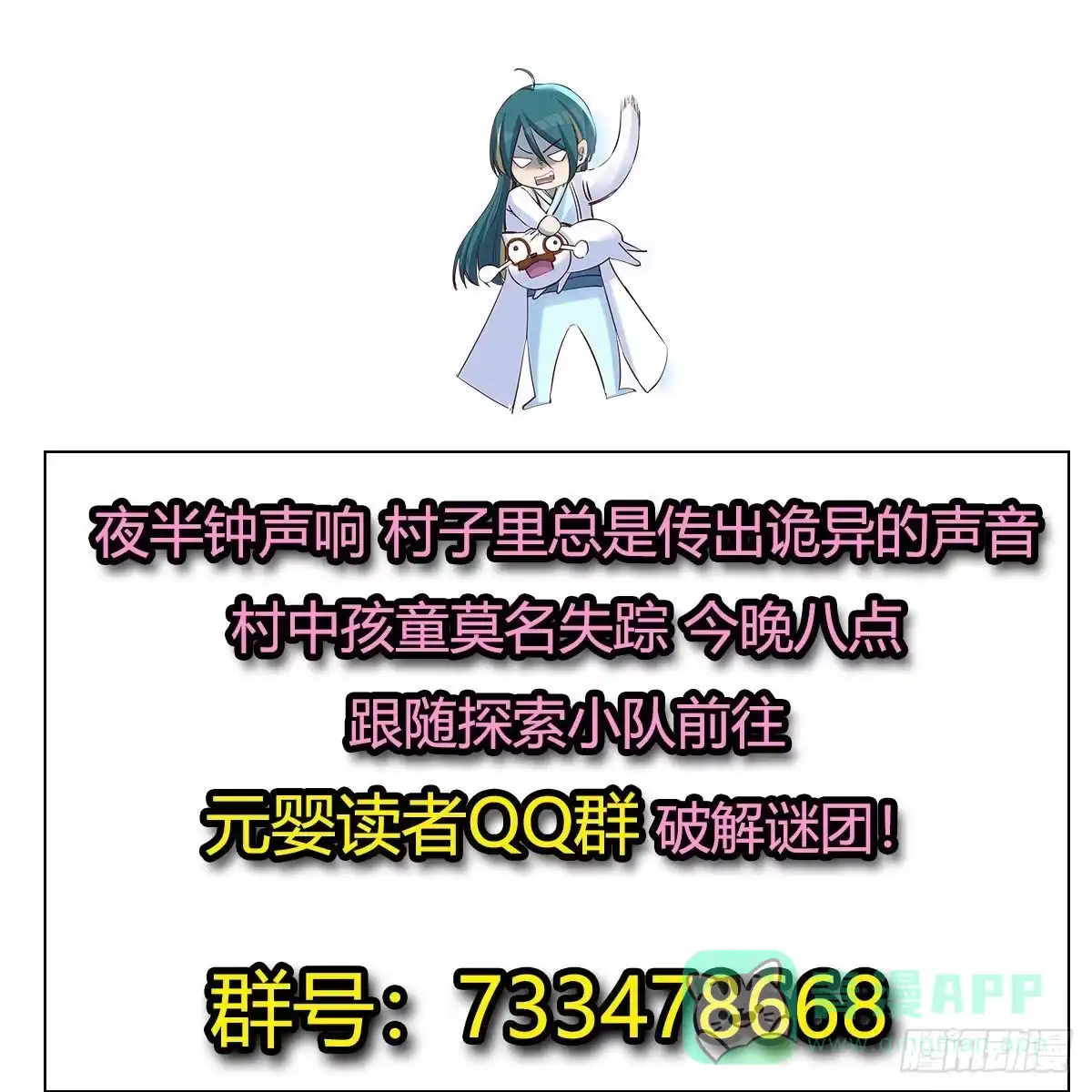 我有元婴NB症（元婴有点多） 连更第七天！ 第76页
