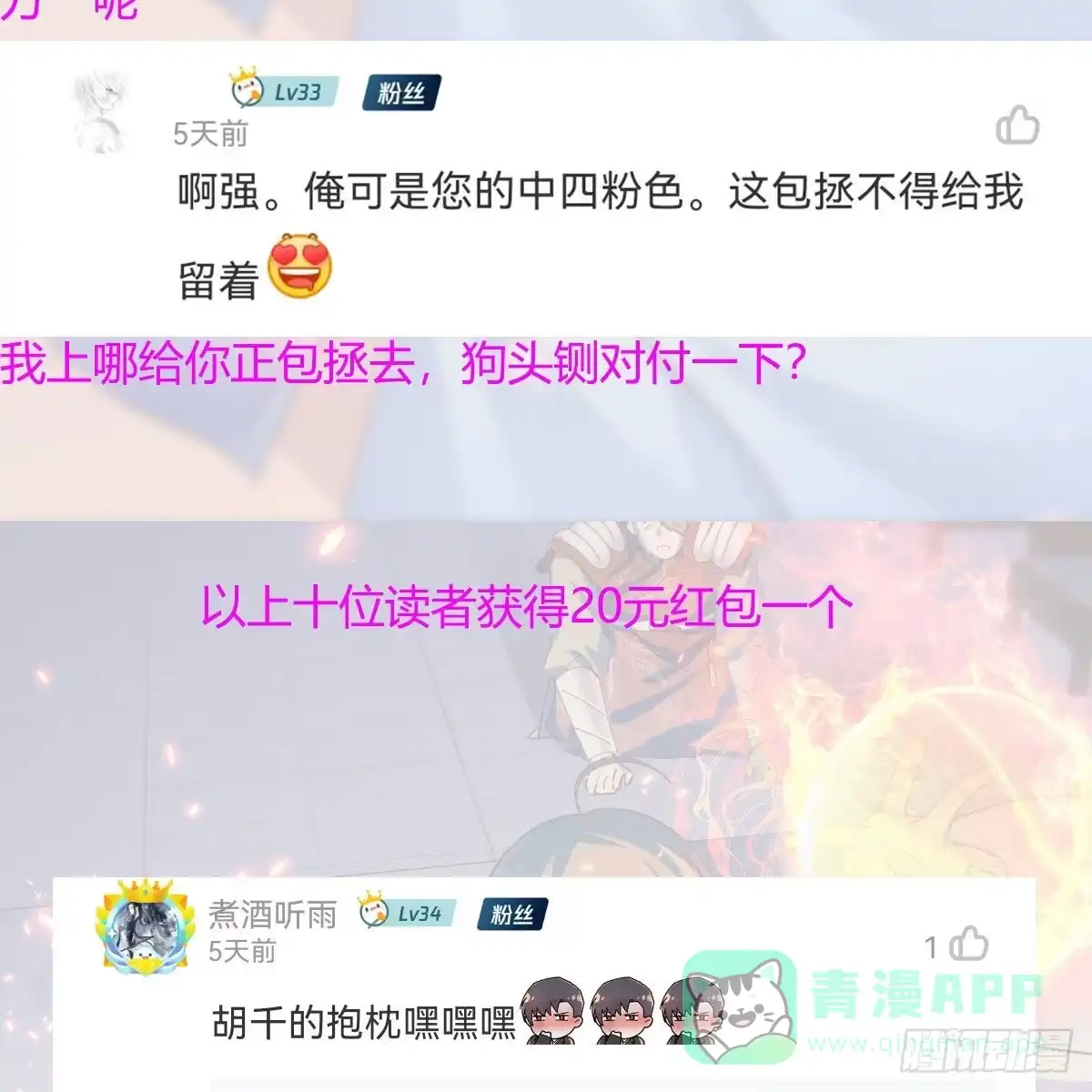 我有元婴NB症（元婴有点多） 连更第八天！ 第71页
