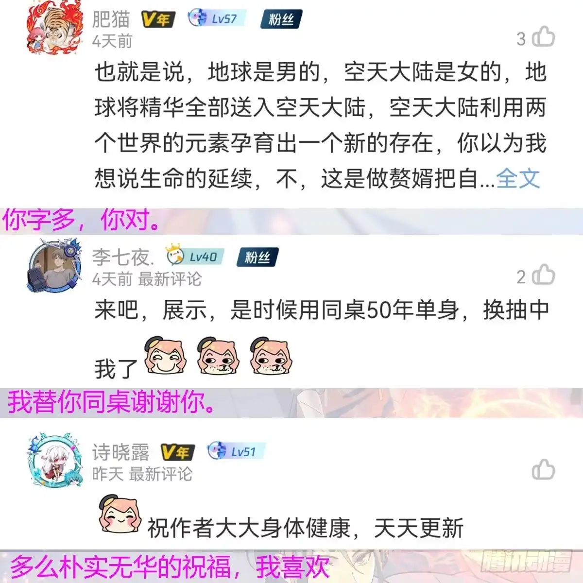 我有元婴NB症（元婴有点多） 连更第八天！ 第69页