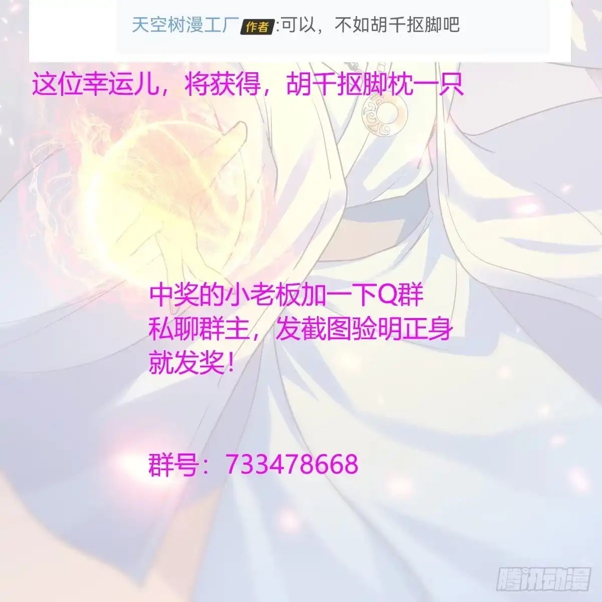 我有元婴NB症（元婴有点多） 连更第八天！ 第72页